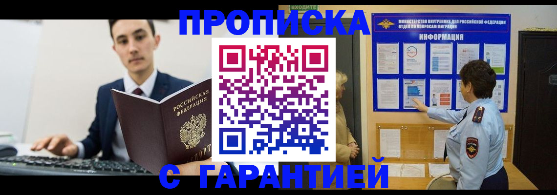 прописка в Когалыме