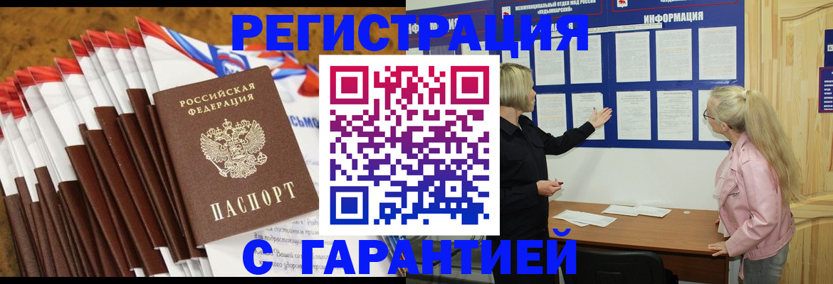 временная прописка в Когалыме