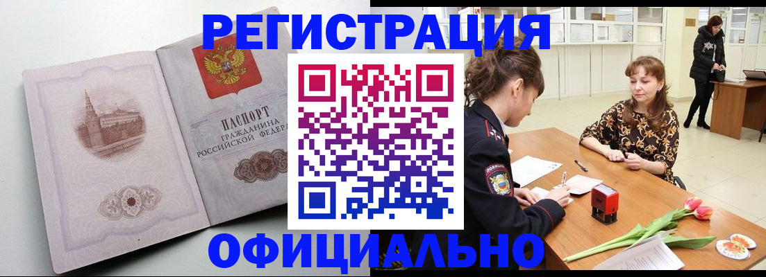 прописка регистрация в Когалыме